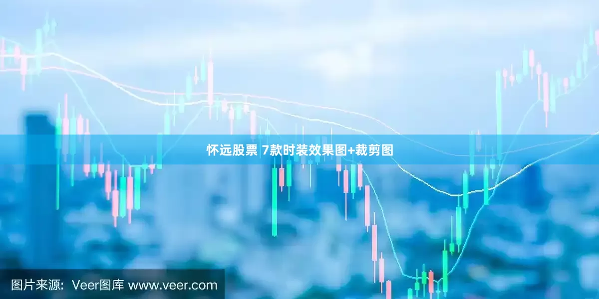 怀远股票 7款时装效果图+裁剪图
